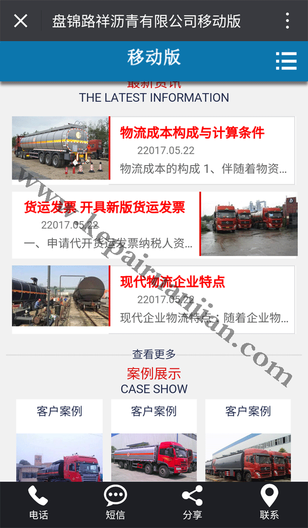 盤錦移動端手機(jī)網(wǎng)站建設(shè)