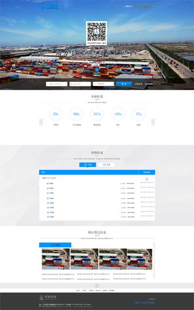 物流軟件開發(fā)物流平臺(tái)定制