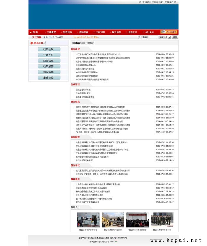 信息公開_營口經(jīng)濟技術開發(fā)區(qū)交通局