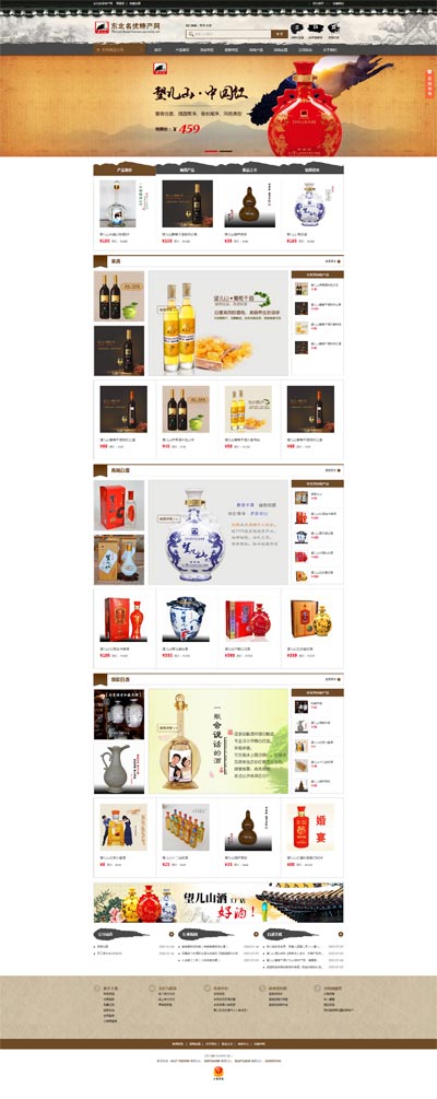 酒水特產(chǎn)商城軟件制作定制開發(fā)