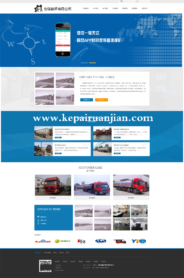 盤錦軟件開發(fā)案例、物流平臺開發(fā)